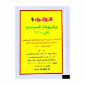 بيكربونات الصوديوم 100 غرام
